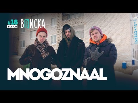 Видео: Вписка с Mnogoznaal в Печоре – о гостинице «Космос», Pharaoh и Толике Полено