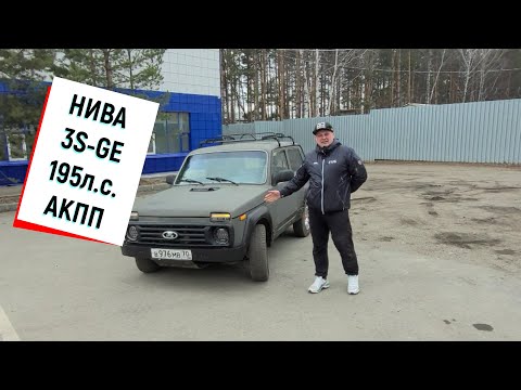 Видео: НИВА - Toyota 3S-GE задний привод