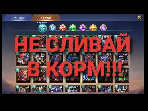 Видео: TRIALS OF HEROES ГАЙД Персонажи, которых много не бывает