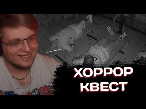 Видео: АРАТОССИК СМОТРИТ ЗАПИСЬ С ХОРРОР КВЕСТА