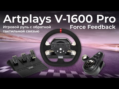 Видео: Игровой руль Artplays V-1600 Pro Force Feedback