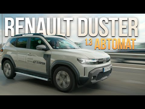 Видео: Renault Duster 1.3TCe EDC7 | Тест від Ідеальне Авто