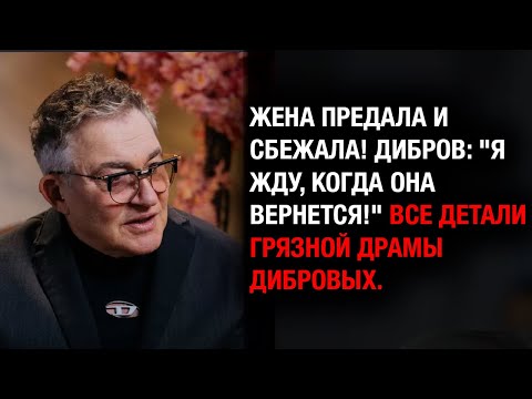 Видео: Предательство! Дибров примет Полину, ушедшую к другому: Есть надежда!