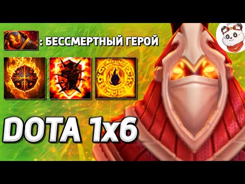 Видео: ОГНЕННЫЙ ЩИТ с ЛЕГЕНДАРНЫМ ТАЛАНТОМ, ЭМБЕР СПИРИТ / DOTA 1x6 / Дота 2