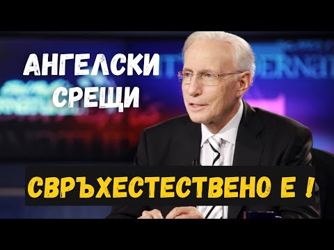 Видео: Ангелски срещи-Свръхестествено е!