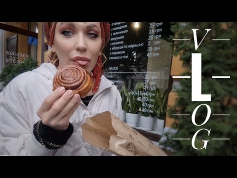 Видео: VLOG: інститут Краси, комісіонка, булочка  з корицею та стриптизерки// Монро 🇺🇦