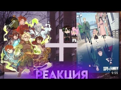 Видео: реакция Ниндзяго на семью шпионов-часть 1. Виви|Ninjago's Reaction to the Spy Family-Part 1. Vivi