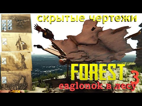 Видео: The Forest - дельтаплан, американские горки, церковь и башня