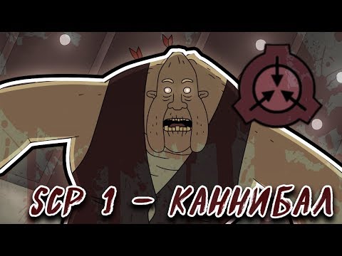 Видео: SCP Эпизод 1: Каннибал
