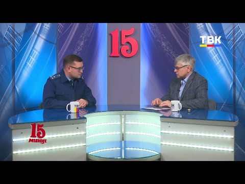 Видео: Программы «15»: от жалобы до решения - как прокуратура защищает горожан