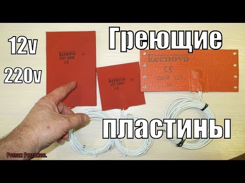 Видео: ПРЕДПУСКОВОЙ ПОДОГРЕВАТЕЛЬ МАСЛА,ТОПЛИВА И АКБ.ГИБКИЕ НАГРЕВАЮЩИЕ ПЛАСТИНЫ.