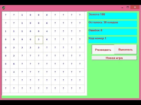 Видео: Создание игры Кладоискатель (Антисапер)