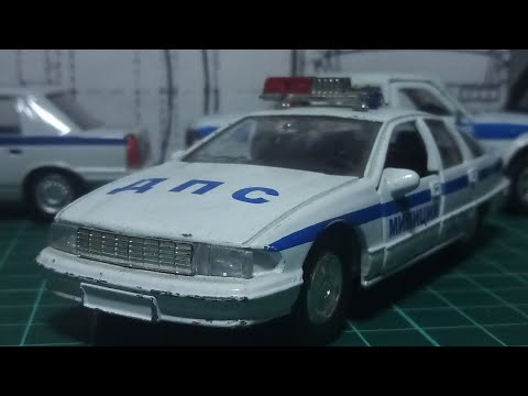 Видео: Chevrolet Caprice 9C1 милиция ДПС 1:43 (Welly)