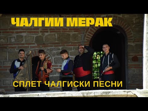 Видео: Calgii Merak - Splet pesni ( MIX 1 ) / Чалгии Мерак - Сплет песни
