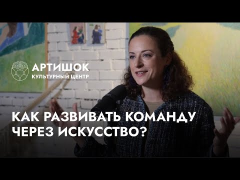 Видео: Зачем искусство бизнесу? / «Заметки галериста» с Олей Шмуклер