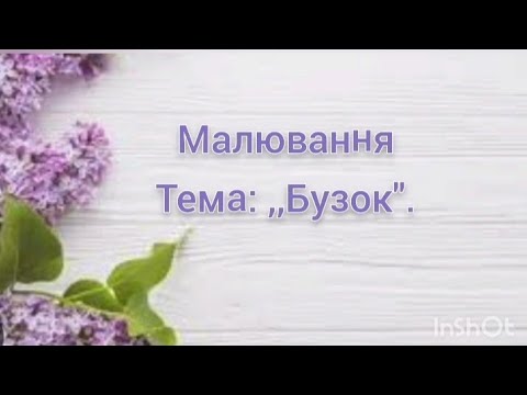 Видео: Малювання "Бузок" | Нетрадиційний спосіб малювання