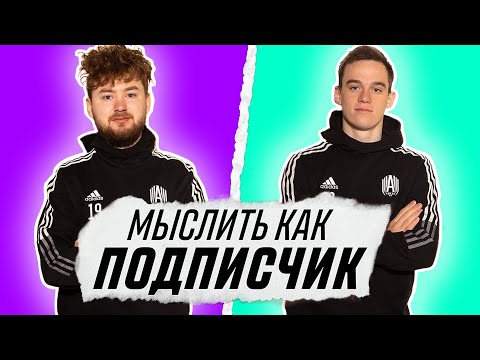 Видео: САМОЕ НЕОБЫЧНОЕ МЕСТО ДЛЯ СВИДАНИЯ? | КЛЁН vs ЛЕВШУК | МЫСЛИТЬ КАК ПОДПИСЧИК