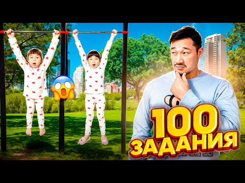 Видео: ТОМИКОШ пен ЖАСМИН 100 ЗАДАНИЯ ОРЫНДАЙ АЛАМА👀🔥🤪