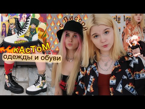 Видео: переделываем вещи С РЫНКА. (с Лиссой)