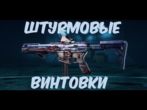 Видео: BATTLEFIELD 2042 ВСЕ ШТУРМОВЫЕ ВИНТОВКИ