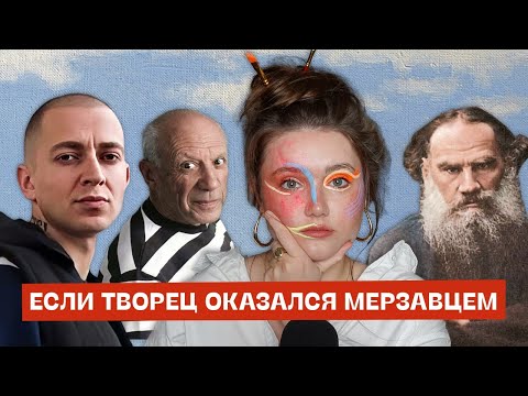 Видео: Можно ли отделять автора от его творчества? | Oxxxymiron, Лев Толстой и другие
