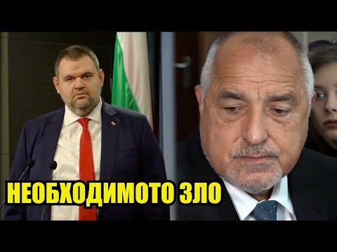 Видео: ПЕЕВСКИ - АЗ ЛИ СЪМ ЗЛОТО БЕ, ДЕНКОВ | БОЙКО БОРИСОВ - ДА   НАПРАВЯТ ПРАВИТЕЛСТВО БЕЗ ГЕРБ, УСПЕХ!