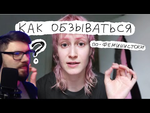 Видео: Вертолёт учится у Никсельпиксель ругаться на феминистическом