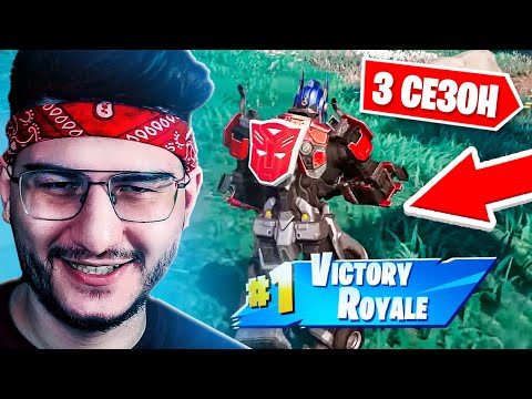 Видео: ПЕРВЫЕ ВПЕЧАТЛЕНИЯ В НОВОМ 3 СЕЗОНЕ 4 ГЛАВЫ ФОРТНАЙТ