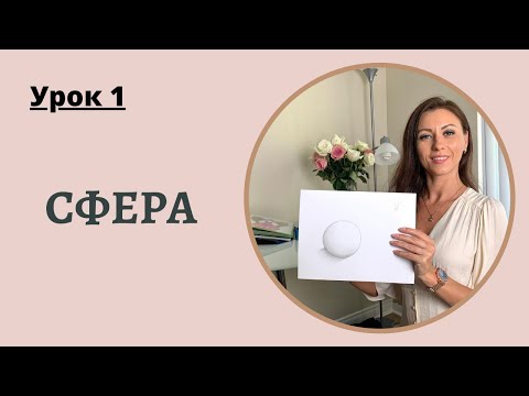 Видео: Уроки рисования с нуля | 1 урок для начинающих.
