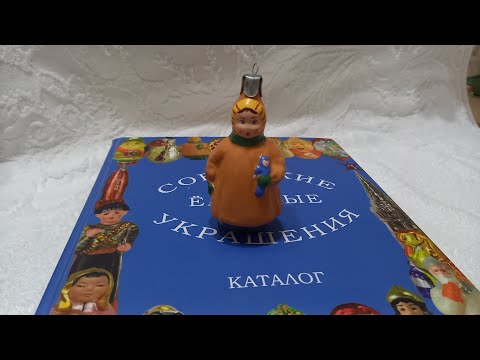 Видео: Ёлочные игрушки СССР Реставрация, девочка с куклой.часть 2