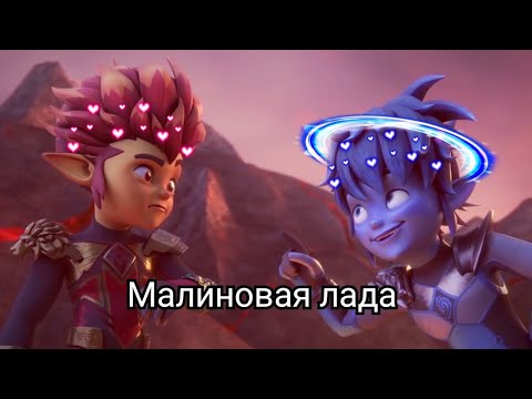 Видео: {Gormiti} [Гормити] Эрон и Рифф ( Малиновая лада) заказ