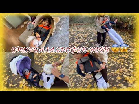 Видео: ОТОРВАЛА ЕРОФЕЮ НОГИ! ОСЕННЯЯ ПРОГУЛКА С РЕБОРНОМ ЕРОФЕЕМ ИСТЕРИКА ЕРОФЕЯ WALKING WITH REBORN BABY 🍁