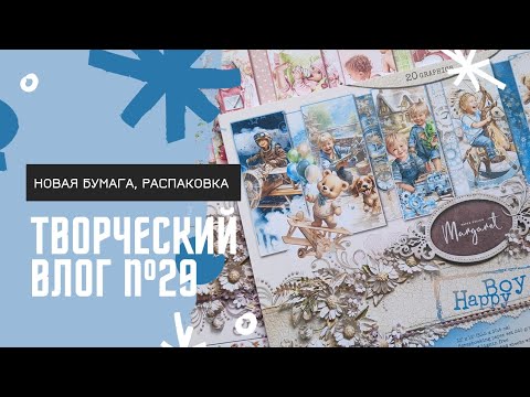 Видео: Творческий влог №29 О рабочем завале, распаковка аптечного заказа, обзор польского бренда "Margaret"