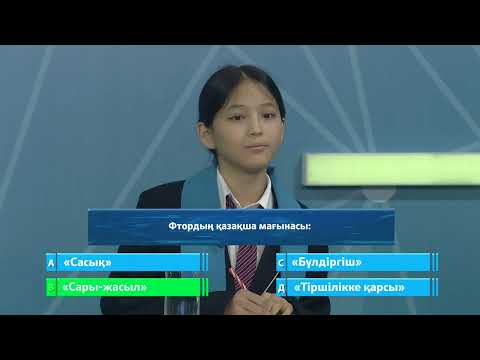 Видео: Дарын білімділер бәйгесі 18.11.2023