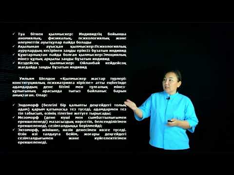 Видео: Tangkish N - Әлеуметтану 7.Девиация, қылмыскерлік