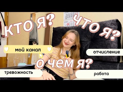 Видео: КТО Я И ПОЧЕМУ ВАМ НУЖНО НА МЕНЯ ПОДПИСАТЬСЯ/ОТЧИСЛЕНИЕ, РАБОТА И ПОСТУПЛЕНИЕ/МОЁ НАЧАЛО