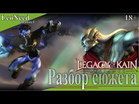 Видео: Разбор сюжета, таймлайнов, объяснение происходящего в Legacy of Kain