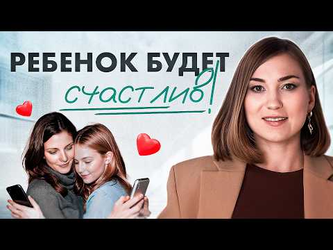 Видео: 5 вещей в воспитании, которые 100% дадут плоды в будущем ребенка!