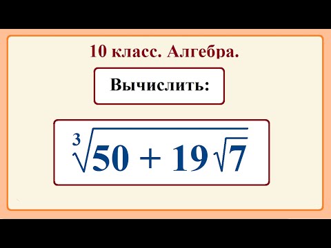 Видео: 10 класс. Алгебра.