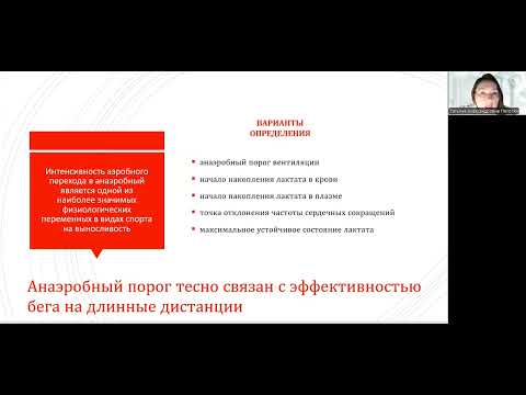 Видео: Порог анаэробного обмена. С тренерским калькулятором в конце видео