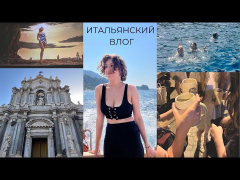 Видео: ИТАЛЬЯНСКИЙ ВЛОГ 3: Пиццо, Тропеа, Сицилия, Barbie и праздник пива