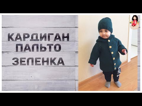 Видео: Вязаный кардиган пальто спицами реглан сверху "Зеленка"