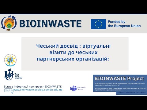 Видео: Дистанційний вебінар: Чеський досвід: віртуальні візити до чеських партнерських організацій