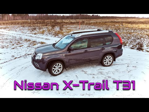 Видео: Nissan X-Trail (Т31) 2.0 СVT AWD 2012 г.в. / дает больше