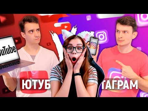 Видео: ЮТУБ vs  ИНСТАГРАМ РЕАКЦИЯ НА OneTwo