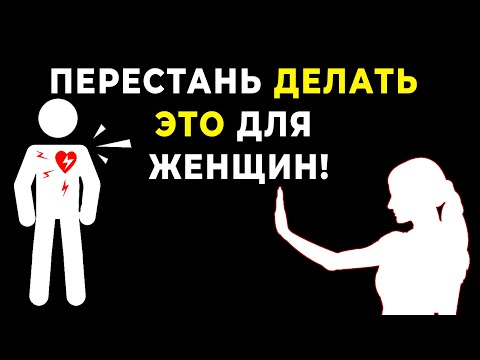 Видео: ТОП 9 ошибок, которые мужчины совершают в отношениях с женщинами - исправьте их СЕЙЧАС!