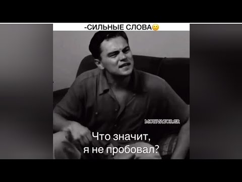 Видео: - СИЛЬНЫЕ СЛОВА