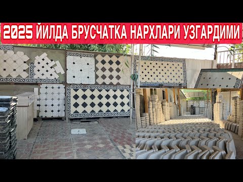 Видео: СИФАТЛИ БРУСЧАТКА НАРХЛАРИ ВА ЕТКАЗИБ БЕРИШ ХИЗМАТИ ЕНГ АРЗОН ЖОЙИДАН