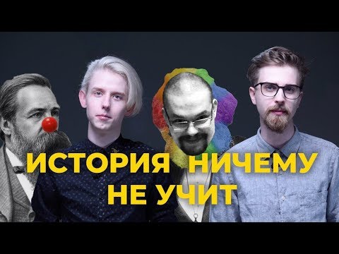 Видео: Ежи Сармат смотрит ЛЕВЫЕ ГРАБЯТ БЕДНЫХ / ИСТОРИЯ НИЧЕМУ НЕ УЧИТ (NAP)