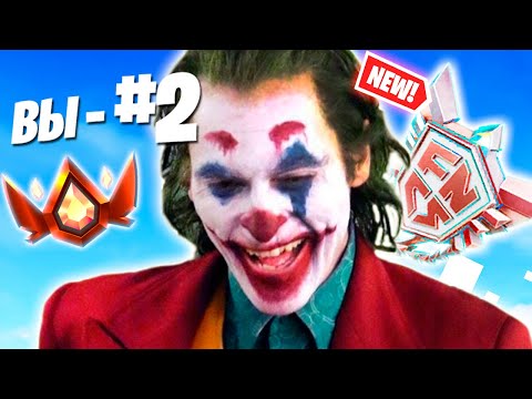 Видео: ИЗ-ЗА ЭТОГО Я НЕ СМОГ ВЗЯТЬ UNREAL В ФОРТНАЙТЕ